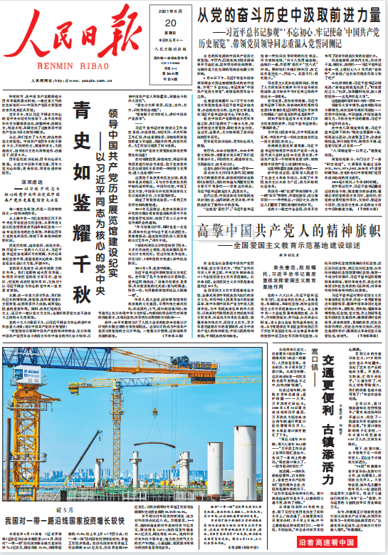 1.參建?？谛潞８蹍^(qū)旁的新海滾裝碼頭客運(yùn)綜合樞紐站項(xiàng)目（人民日?qǐng)?bào)2021年6月20日頭版）.png